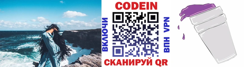Codein напиток Lean (лин)  Купить где  Сунжа 